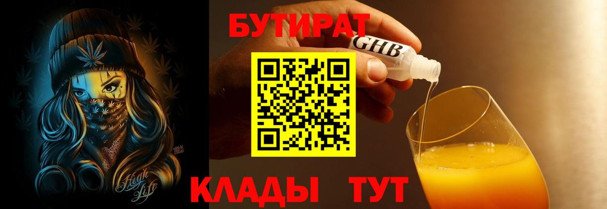 БУТИРАТ  БУТИРАТ бутандиол  Вход с VPN  Калуга 