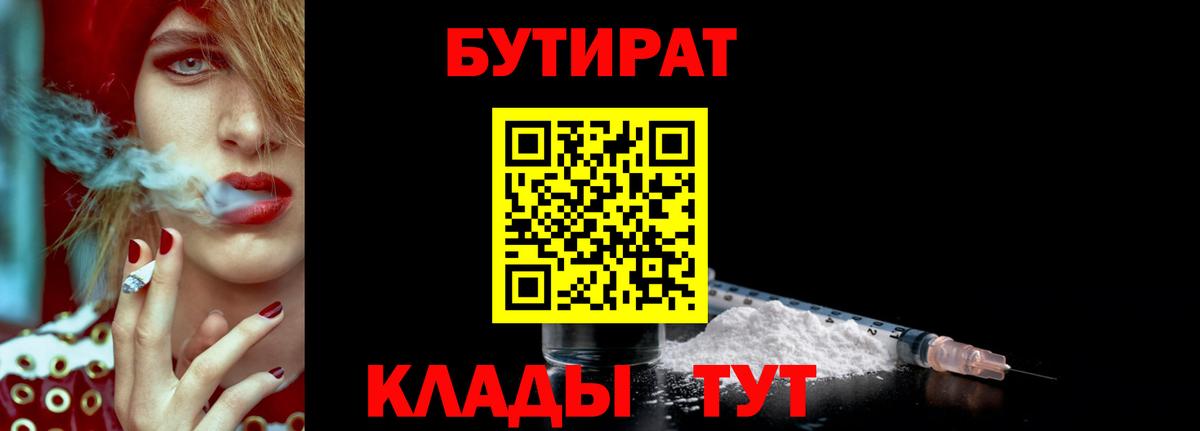 Бутират буратино Калуга