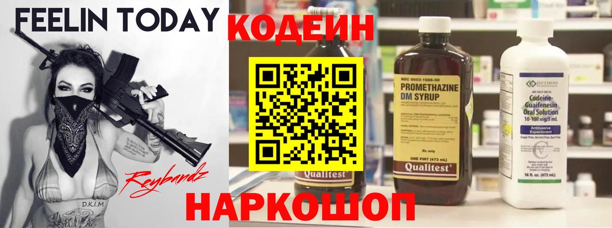 Codein напиток Lean (лин)  Вход с VPN  Калуга  Кодеиновый сироп Lean Purple Drank 