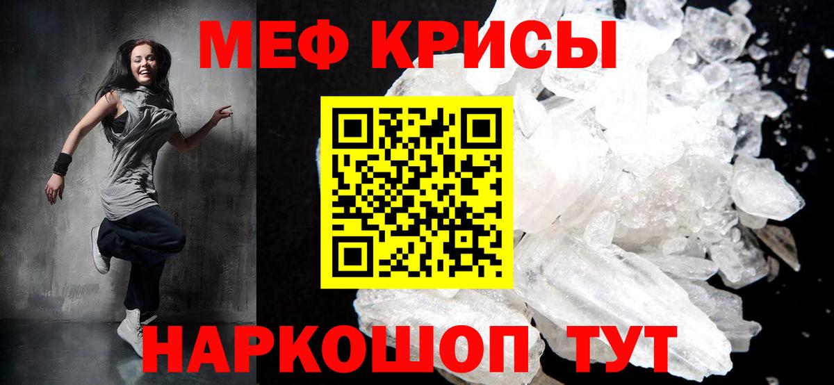 Мефедрон кристаллы Калуга