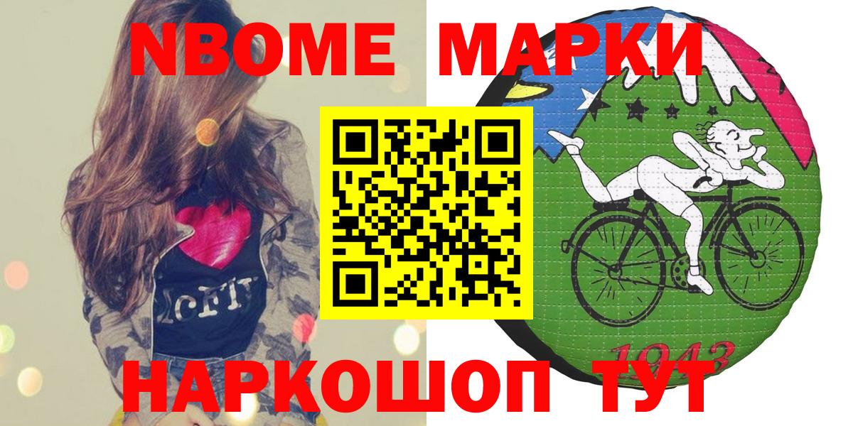 Марки NBOMe 1,8мг Калуга