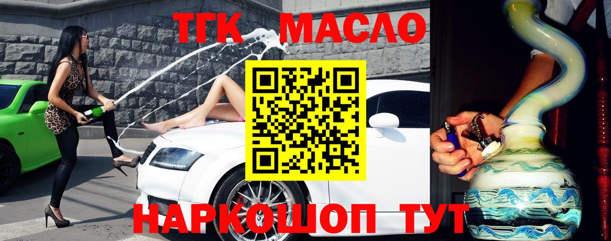 ТГК гашишное масло Калуга